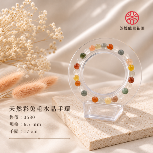 天然彩兔毛水晶手環產品海報 天然彩兔毛水晶手環