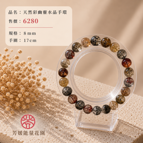 天然彩幽靈水晶手環展示 天然彩幽靈水晶手環