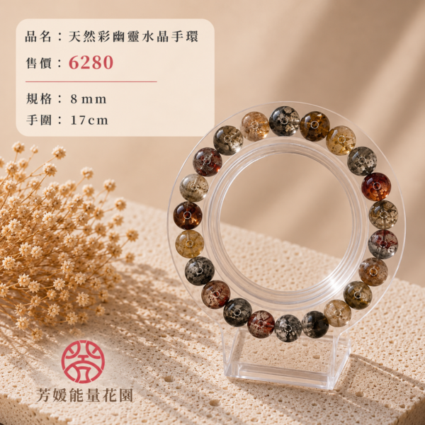 天然彩幽靈水晶手環