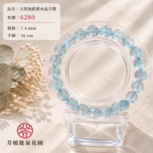 天然海藍寶水晶手環