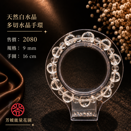 天然白水晶多切水晶手環展示 天然白水晶多切水晶手環