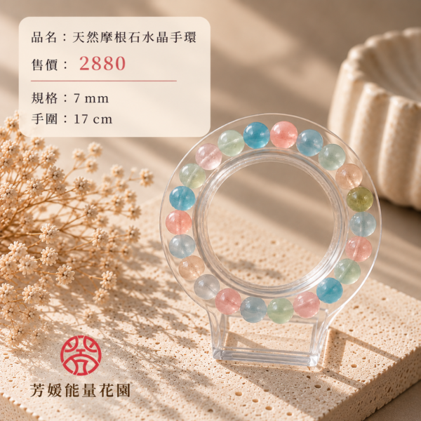 天然摩根石水晶手環
