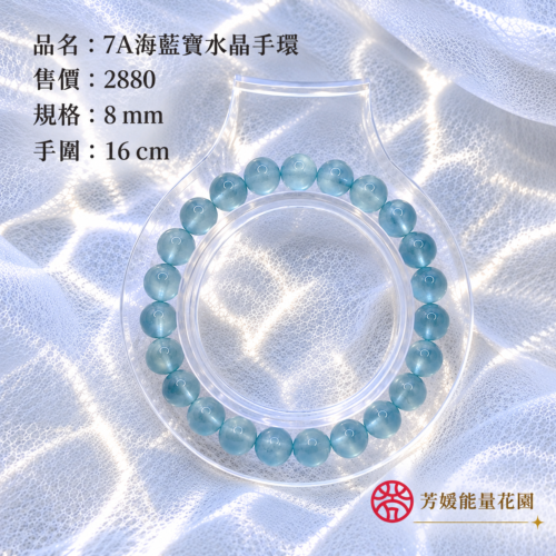 海藍寶晶透手環展示 7A海藍寶水晶手環