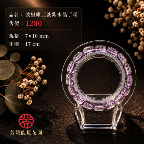 淡紫水晶手環與花園光影 波里維亞淡紫水晶手環