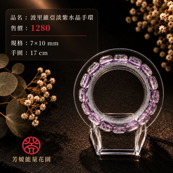 波里維亞淡紫水晶手環