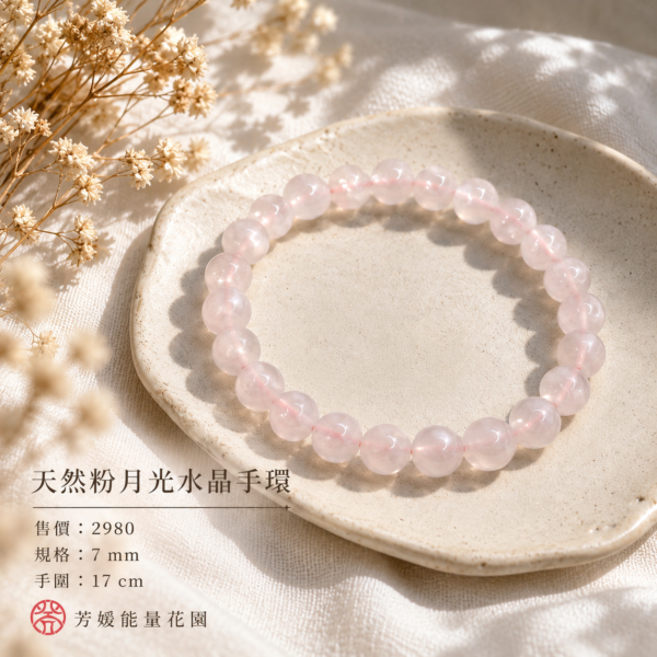 天然粉月光水晶手環
