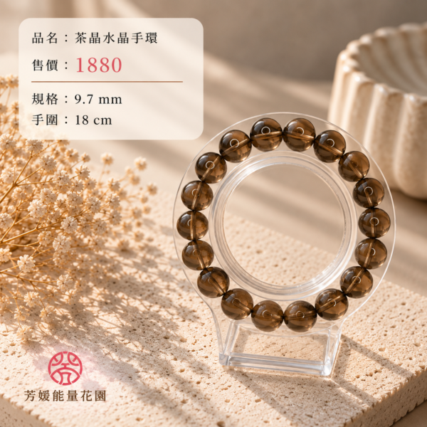 茶晶 茶晶水晶手環