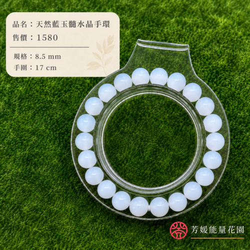 天然藍玉髓水晶手環