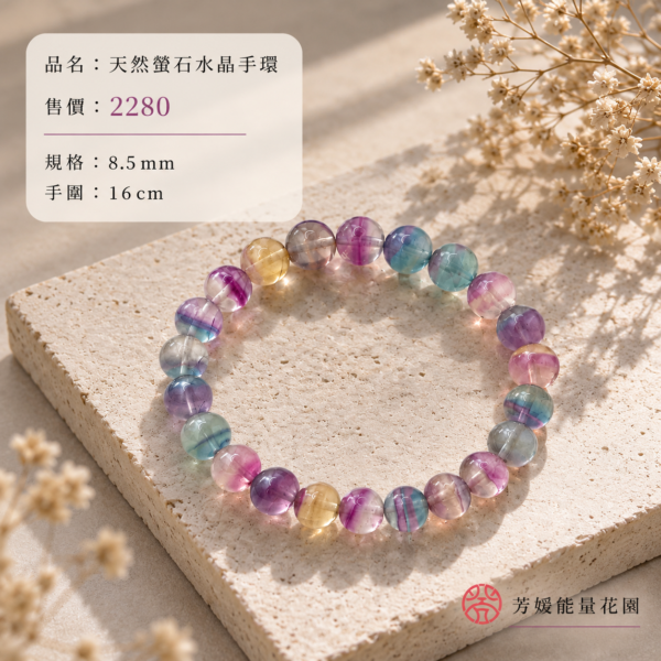 天然螢石水晶手環