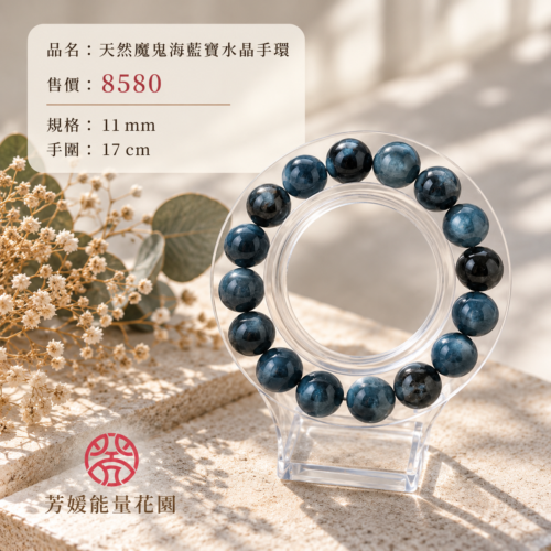 魔鬼海藍寶 天然魔鬼海藍寶水晶手環
