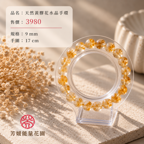 黃膠花3980 天然黃膠花水晶手環