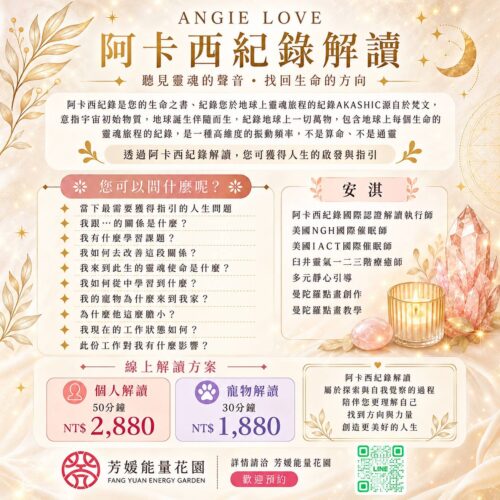 阿卡西紀錄解讀