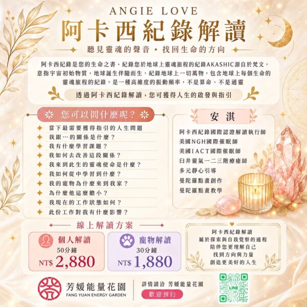 阿卡西紀錄解讀