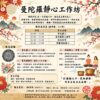 曼陀羅靜心工作坊