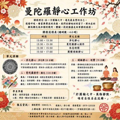 曼陀羅靜心工作坊