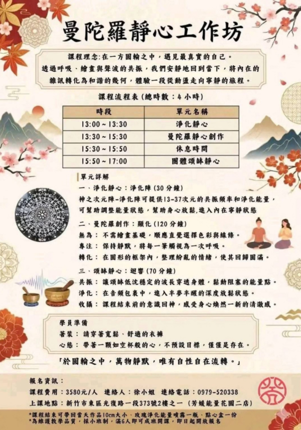 曼陀羅靜心工作坊