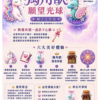獨角獸願望光球親子工作坊