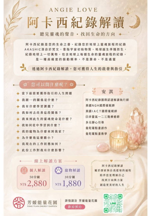 阿卡西紀錄解讀