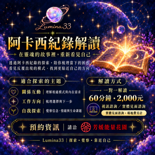 阿卡西紀錄解讀
