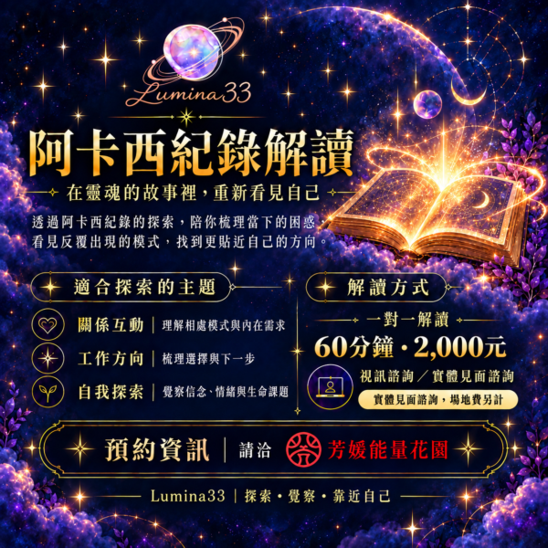 阿卡西紀錄解讀