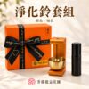 淨化鈴 淨化鈴套組
